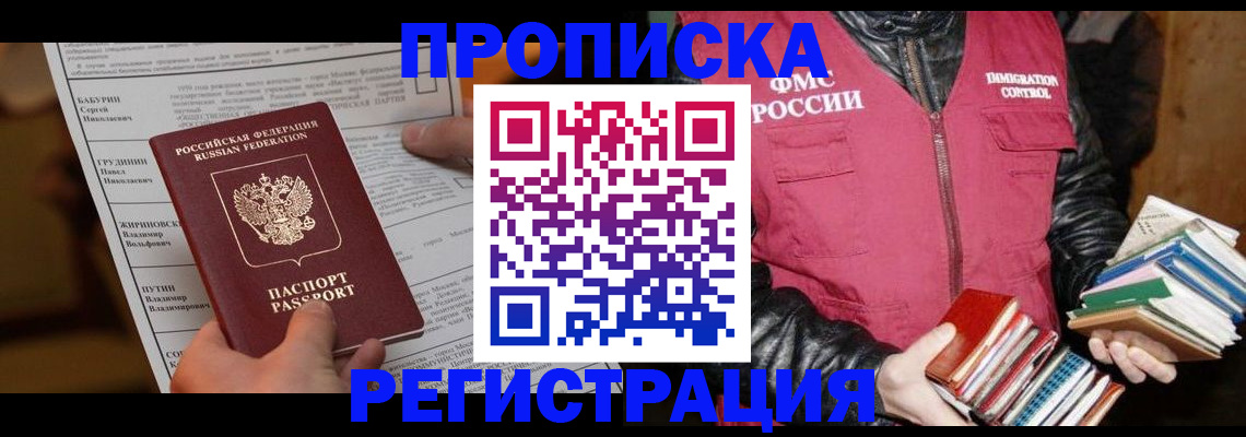 временная регистрация гарантия в Саяногорске