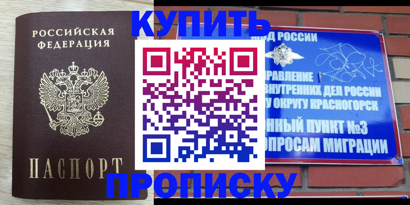 прописка гарантия в Саяногорске