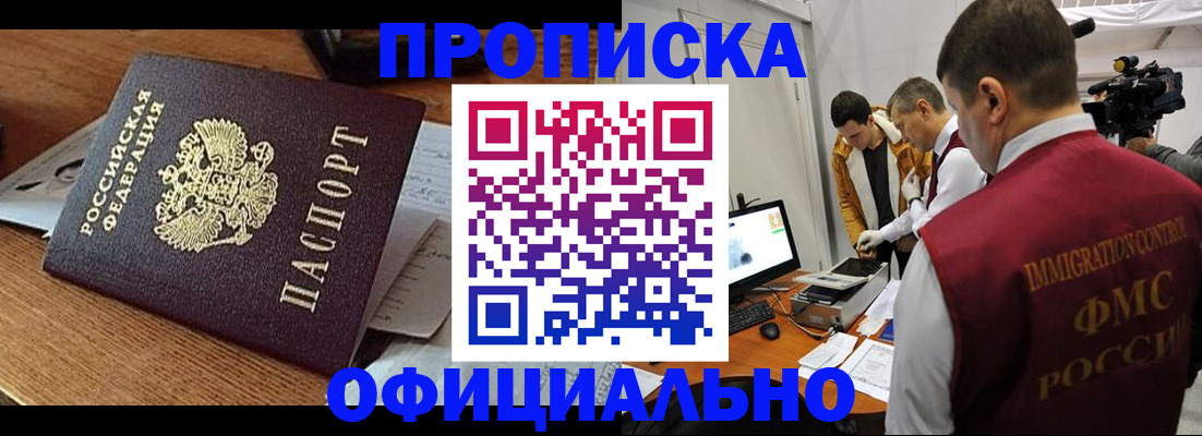 прописка иностранных граждан в Саяногорске